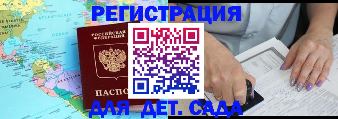 временная регистрация недорого в Мончегорске