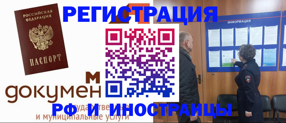 временная регистрация поиск в Мончегорске