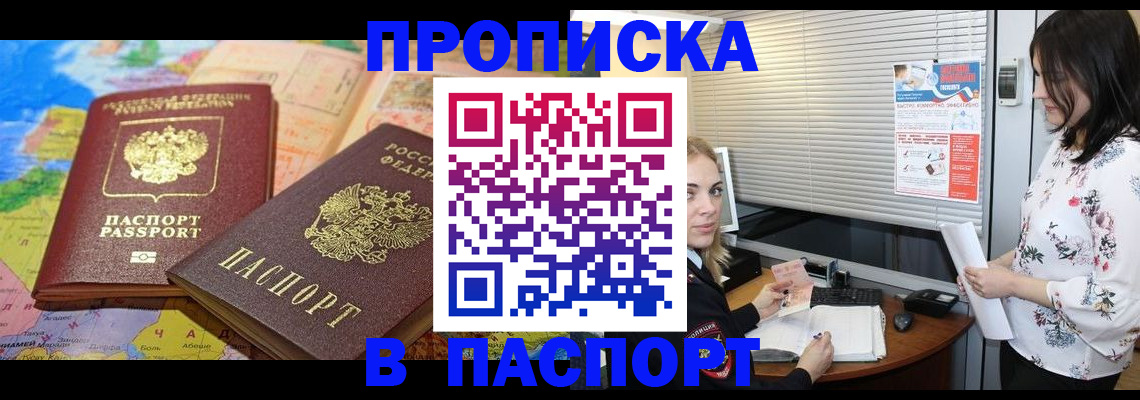 прописка паспорт в Мончегорске