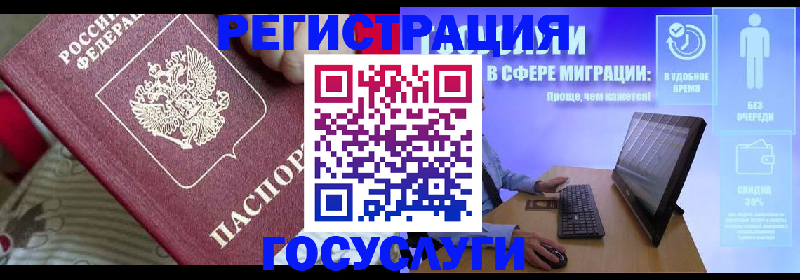 регистрация в Мончегорске