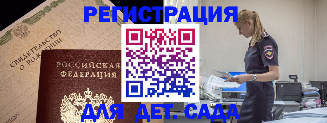 прописка штамп в Мончегорске